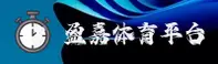 盈嘉体育官方网站