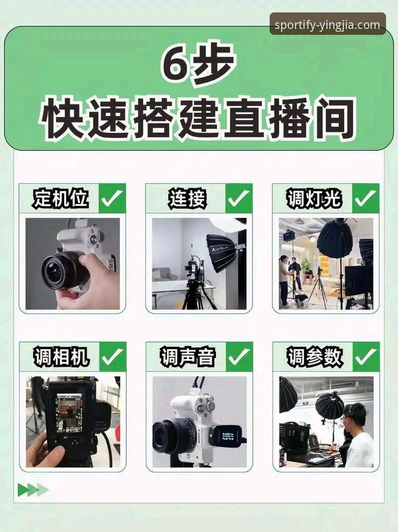 盈嘉体育沉浸式娱乐推荐 盈嘉体育沉浸式娱乐实用技巧:从直播到互动的全流程优化指南